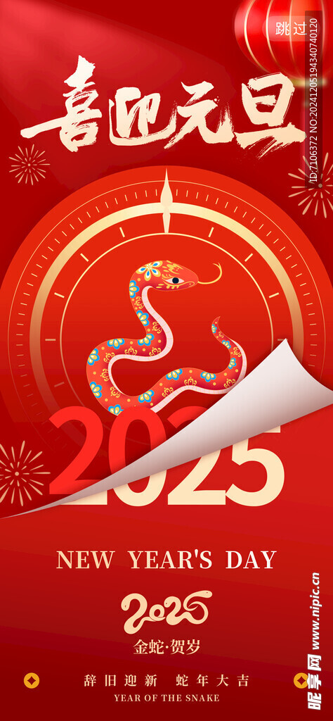 2025蛇年联欢会年会展板