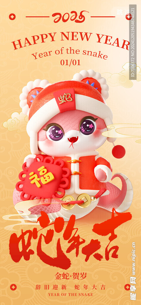 2025蛇年联欢会年会展板