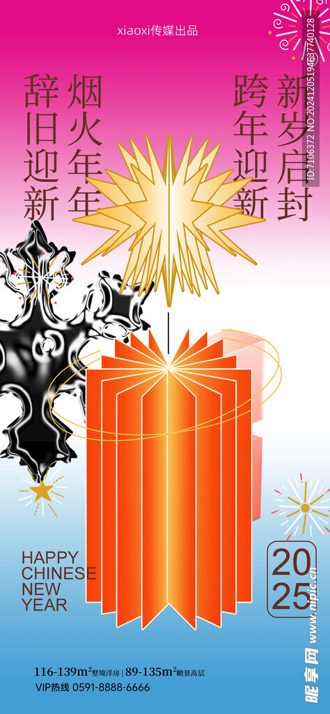 2025蛇年联欢会年会展板