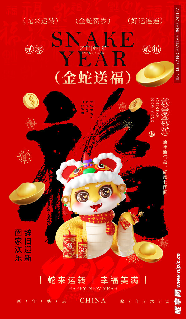 2025蛇年联欢会年会展板