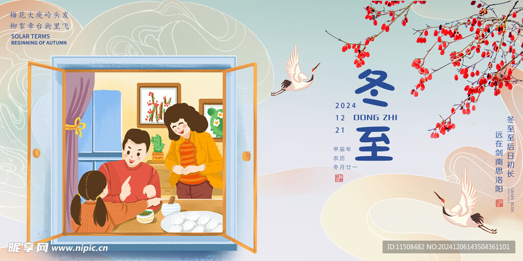 冬至海报设计