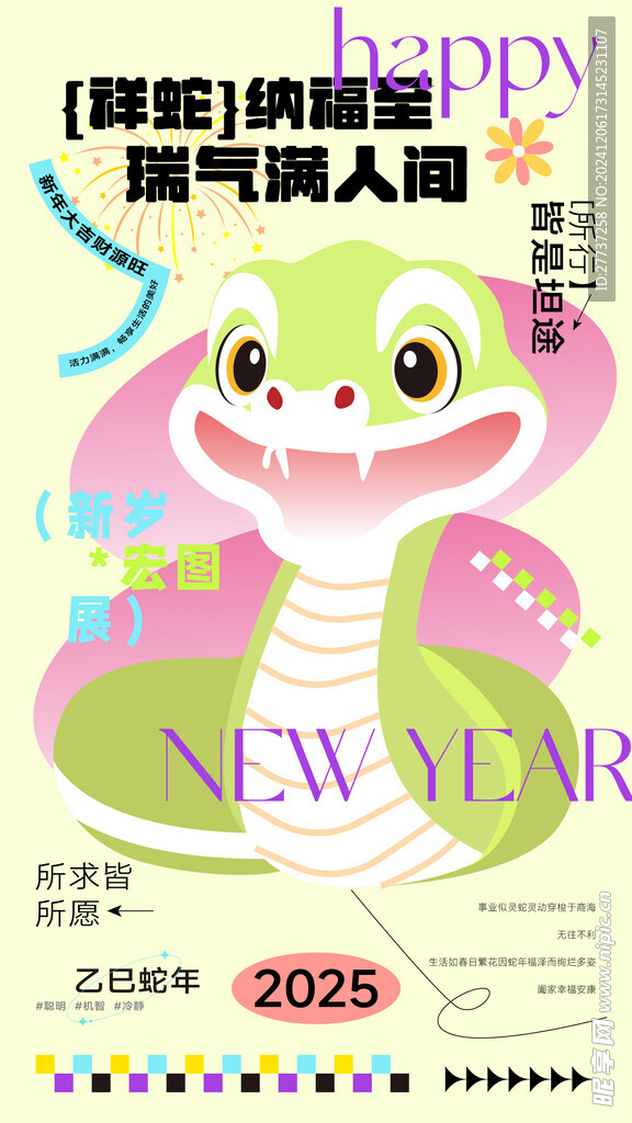 创意国际主义风蛇年新春海报展板