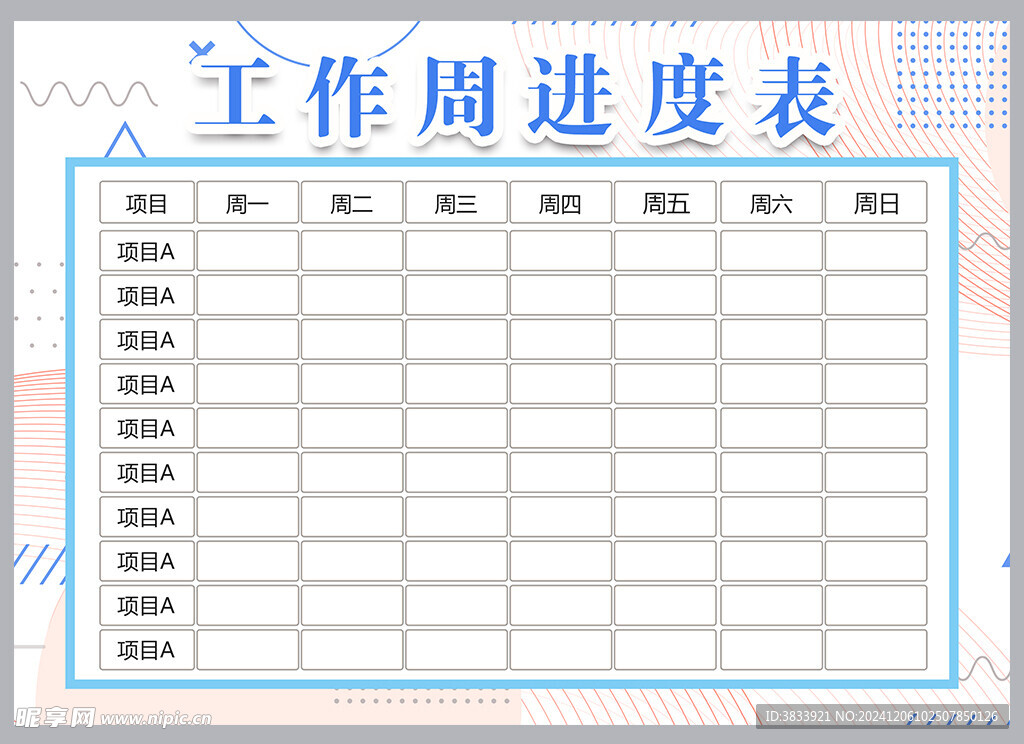 工作计划表