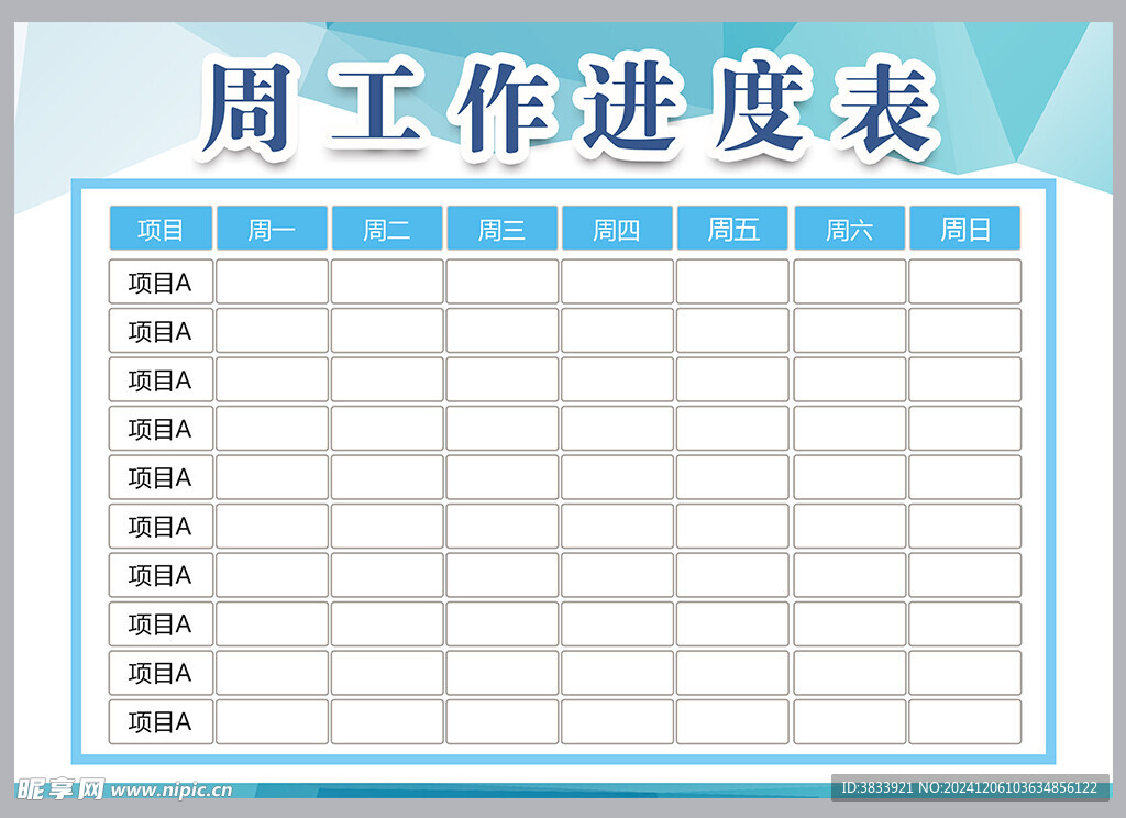 工作计划表