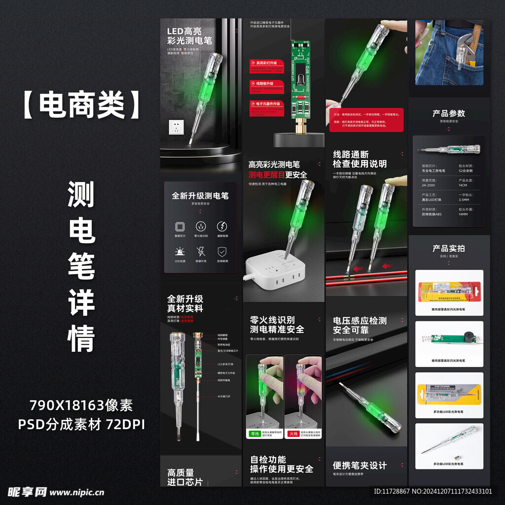 测电笔详情