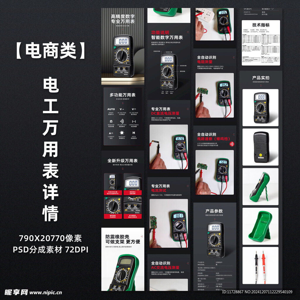 多功能万用表详情