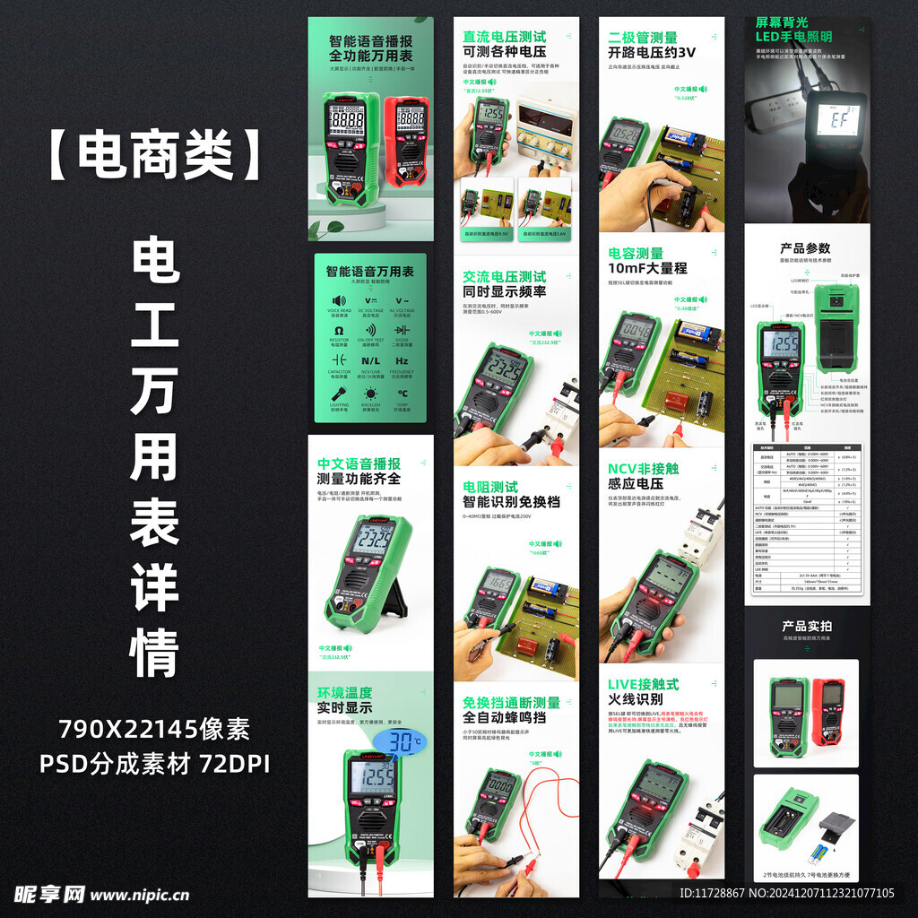 多功能万用表详情