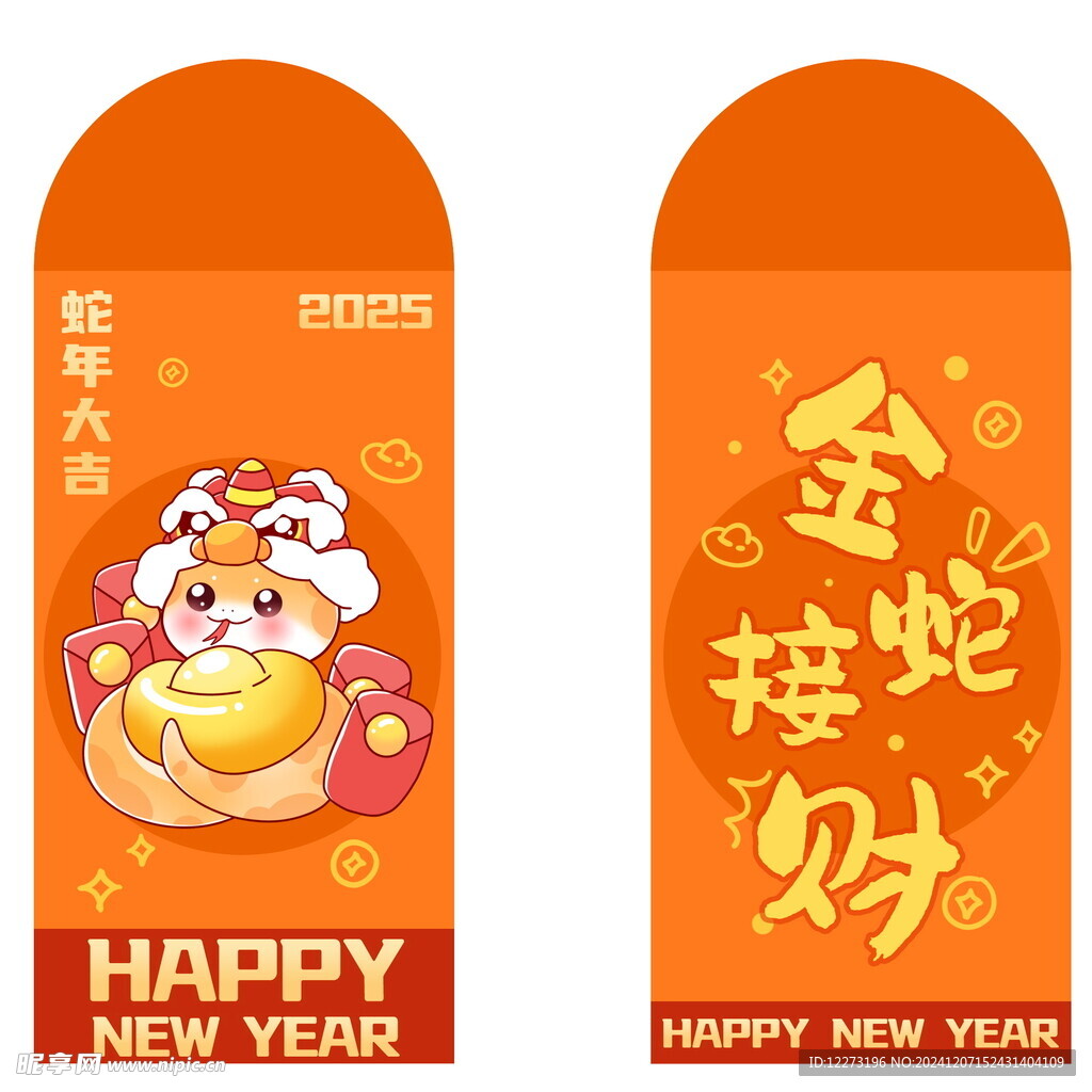蛇年红包封面 