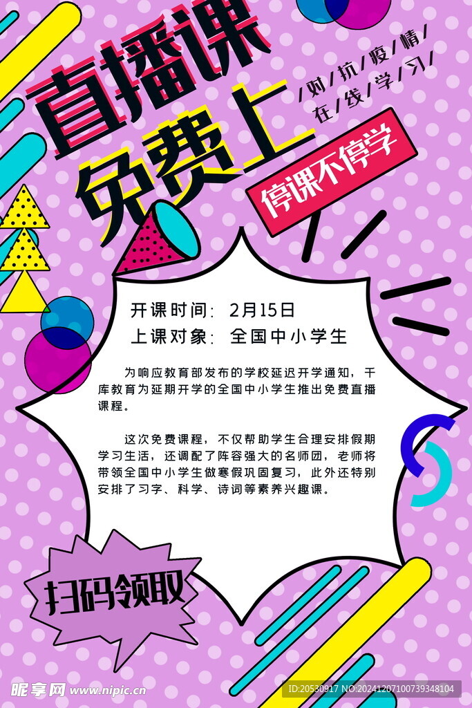直播课