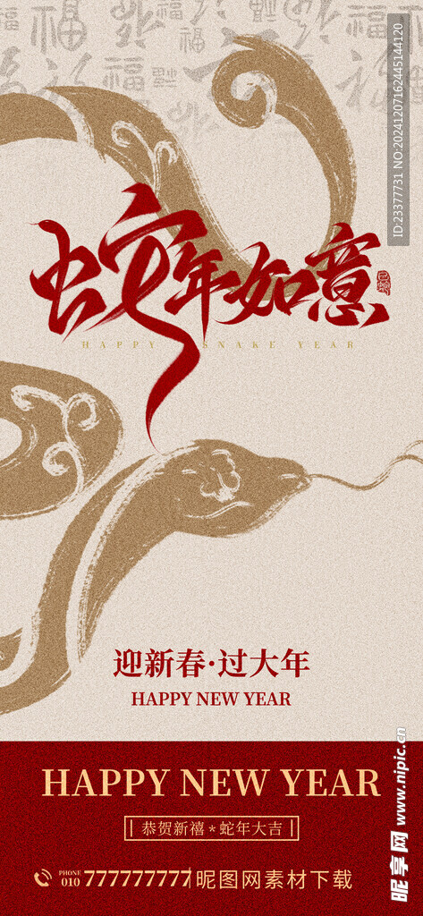 2025蛇年元旦春节海报