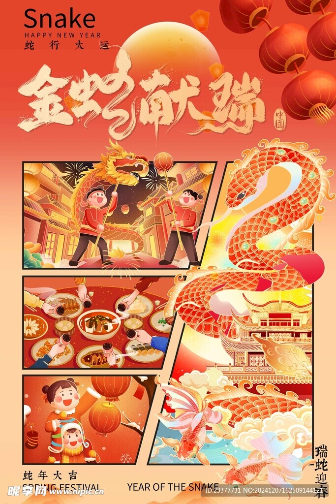 金蛇献瑞春节元旦海报