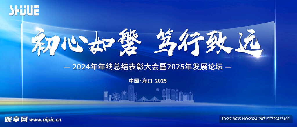 年终总结会KV