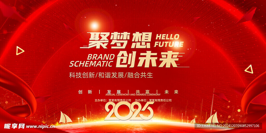 2025公司年会背景模板