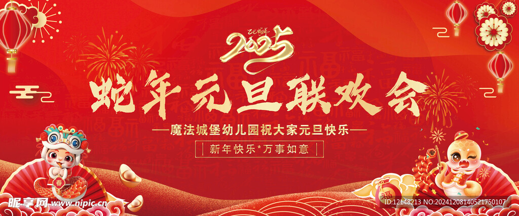 2025年元旦联欢会