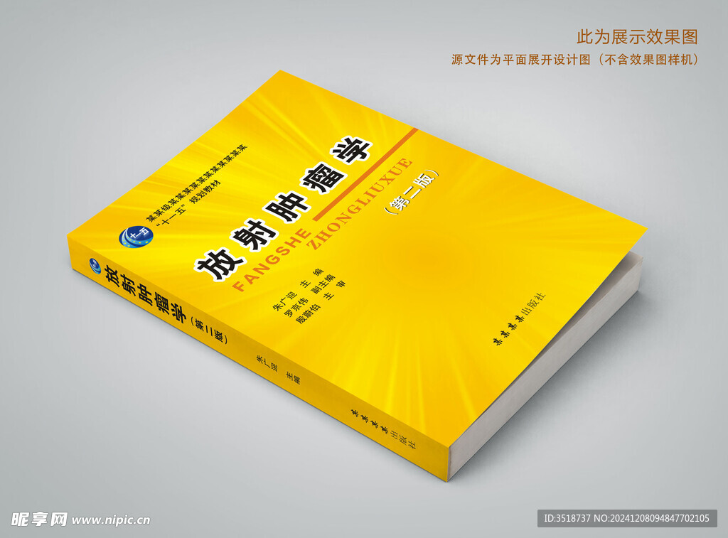 学术书籍封面设计