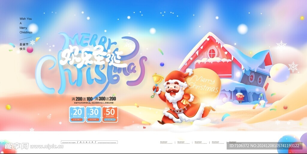 圣诞元旦节海报背板主视觉