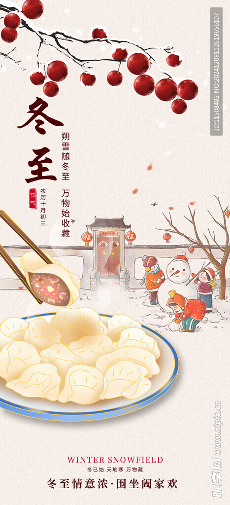 冬至海报设计