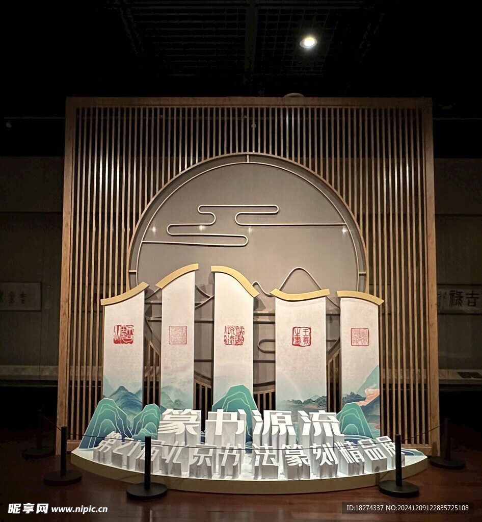 首都博物馆北京书法篆刻精品展