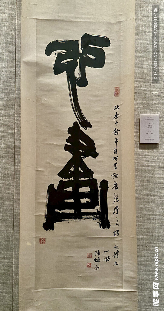 首都博物馆北京书法篆刻精品展