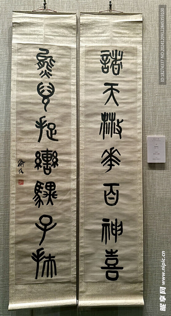 首都博物馆北京书法篆刻精品展