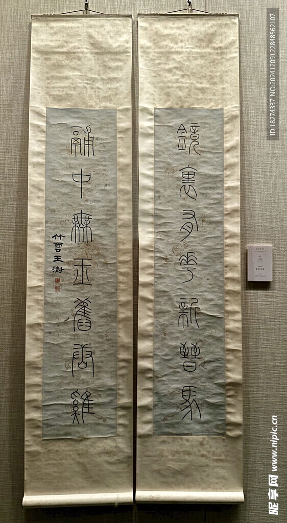 首都博物馆北京书法篆刻精品展