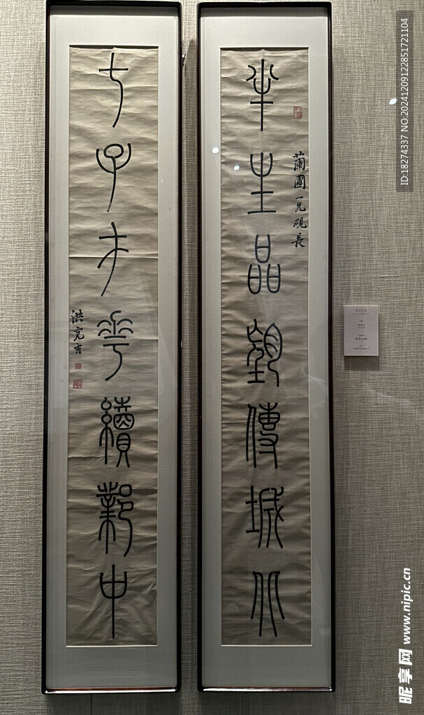 首都博物馆北京书法篆刻精品展