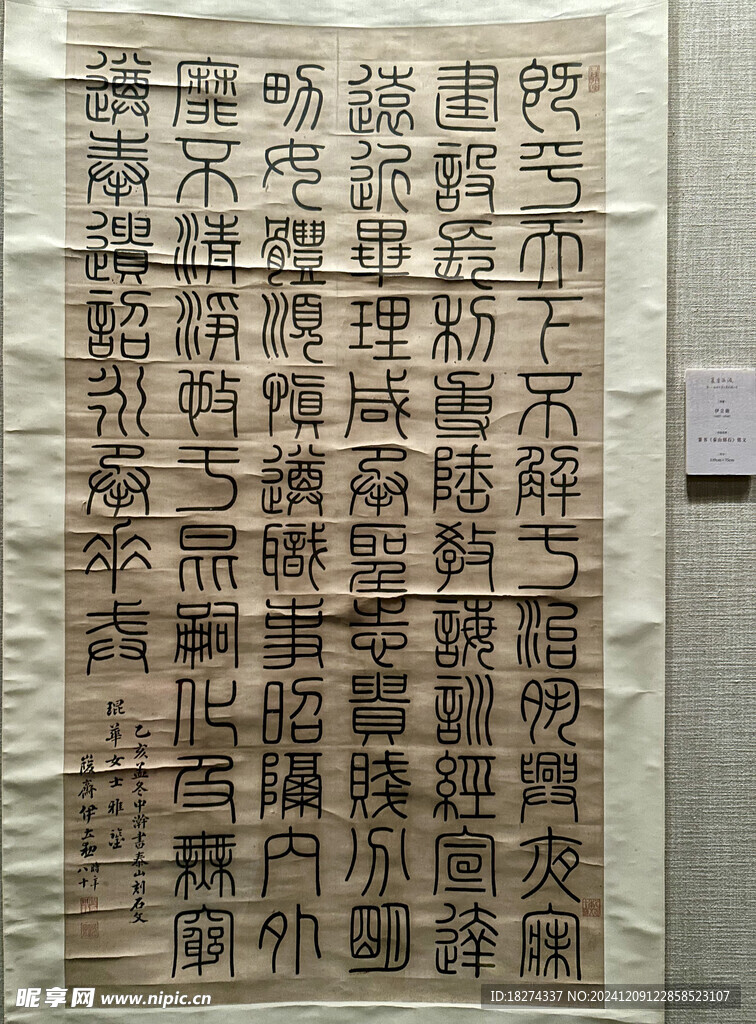 首都博物馆北京书法篆刻精品展