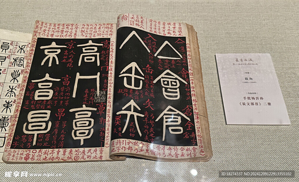 首都博物馆北京书法篆刻精品展