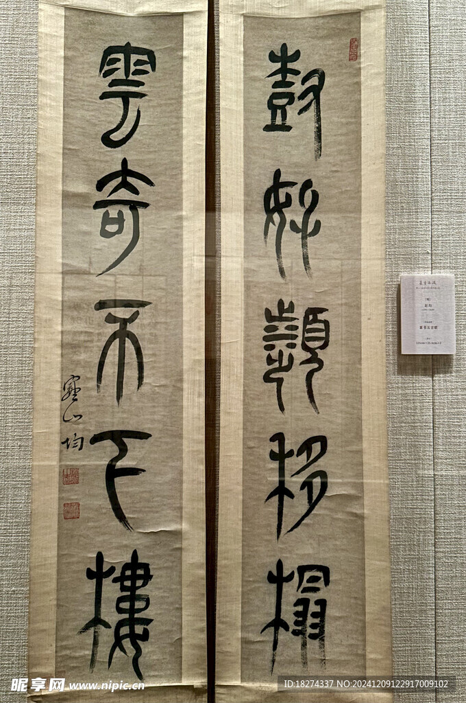 首都博物馆北京书法篆刻精品展