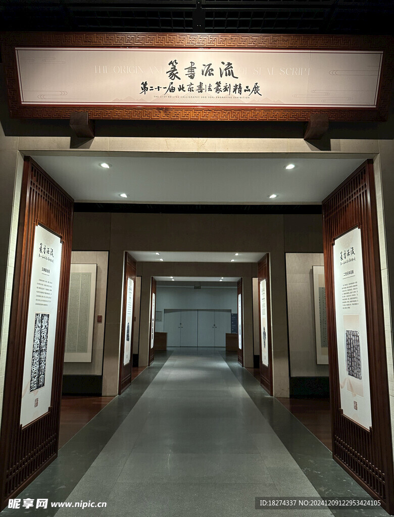 首都博物馆北京书法篆刻精品展