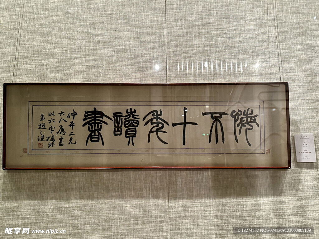 首都博物馆北京书法篆刻精品展