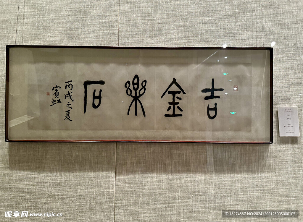 首都博物馆北京书法篆刻精品展