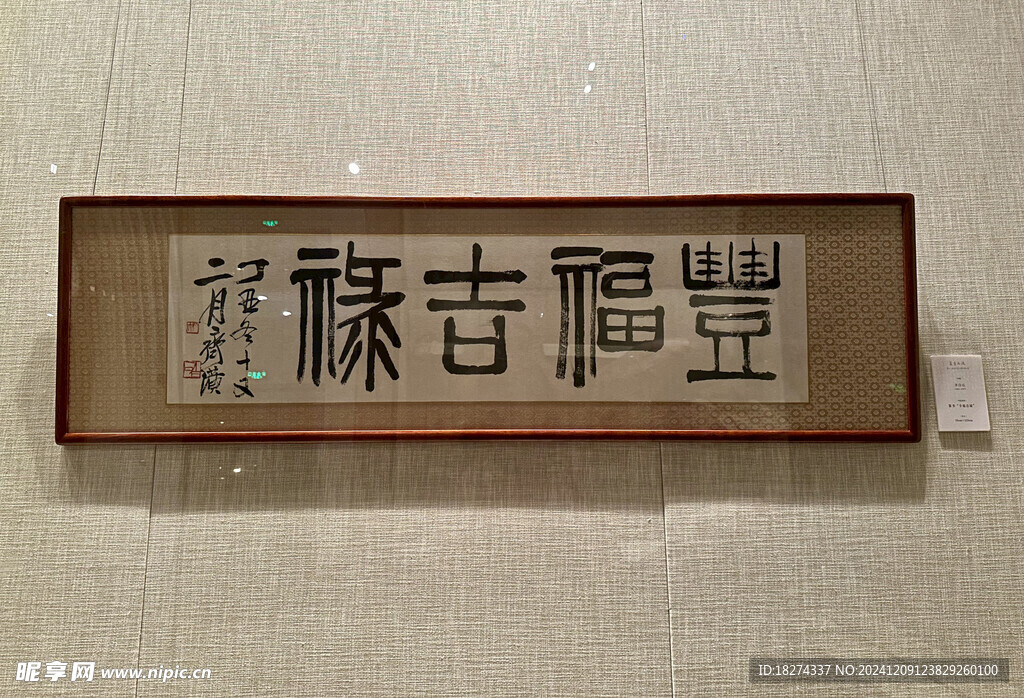 首都博物馆北京书法篆刻精品展