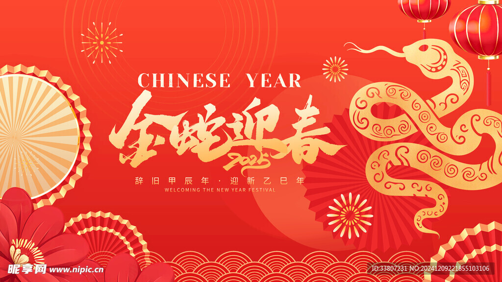 创意简约2025年蛇年新年展板