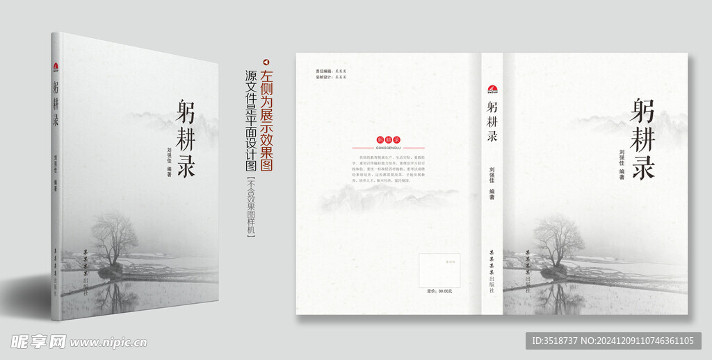 文学图书封面设计模板