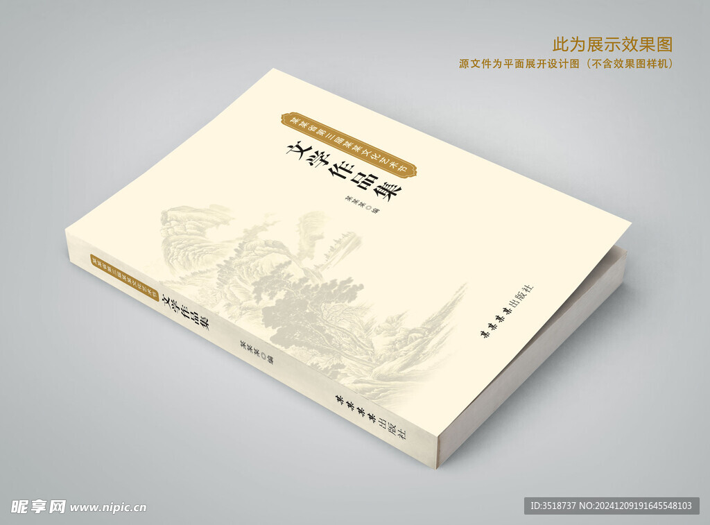 文学书籍封面设计