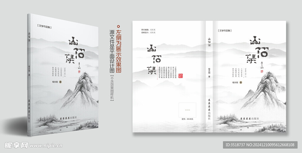 文学图书封面设计模板