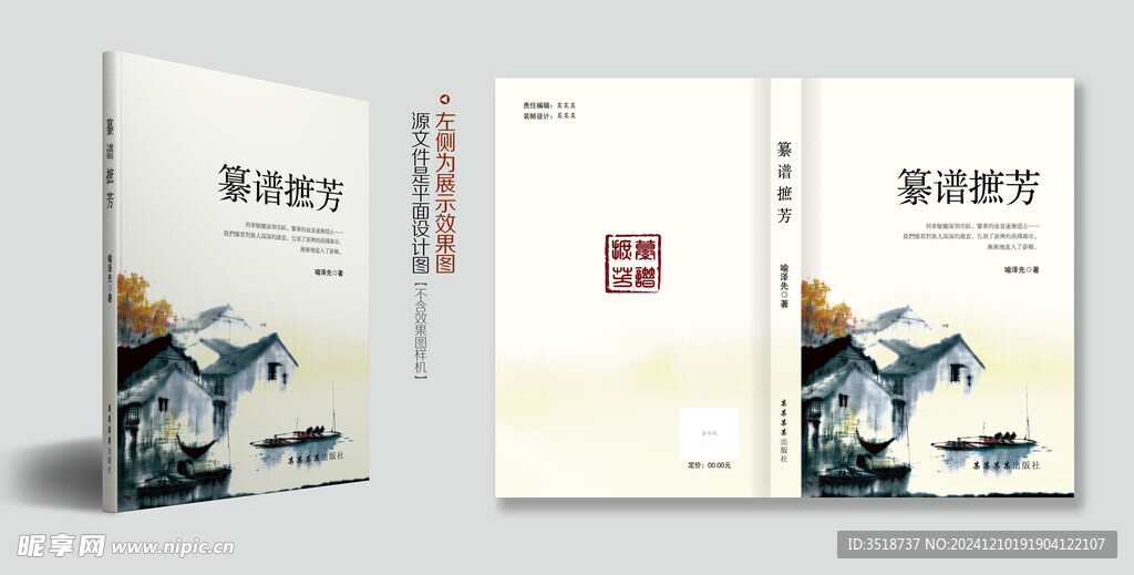 书本封面设计模板