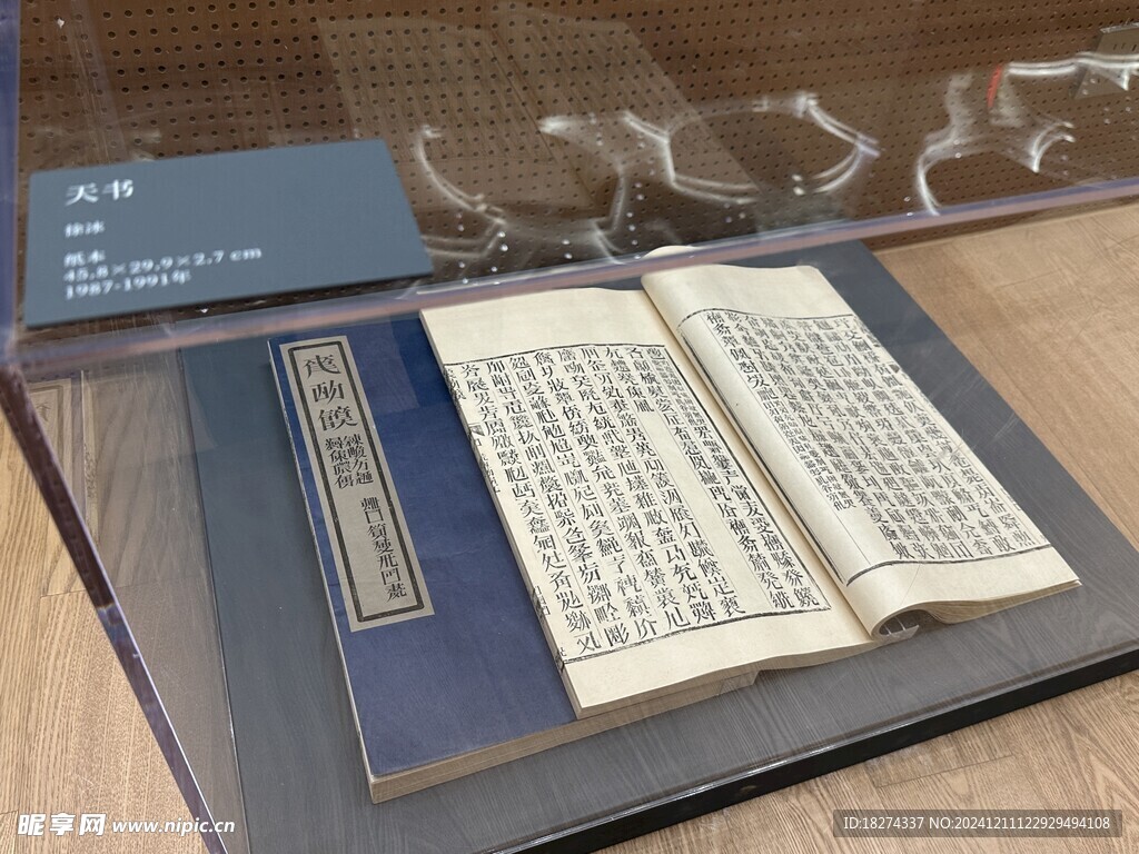 国家博物馆书法印刷欣赏