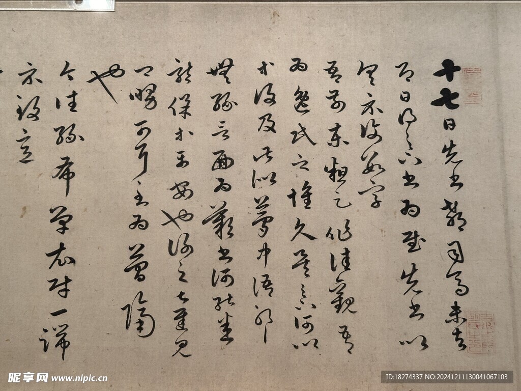 天津博物馆藏品书法欣赏