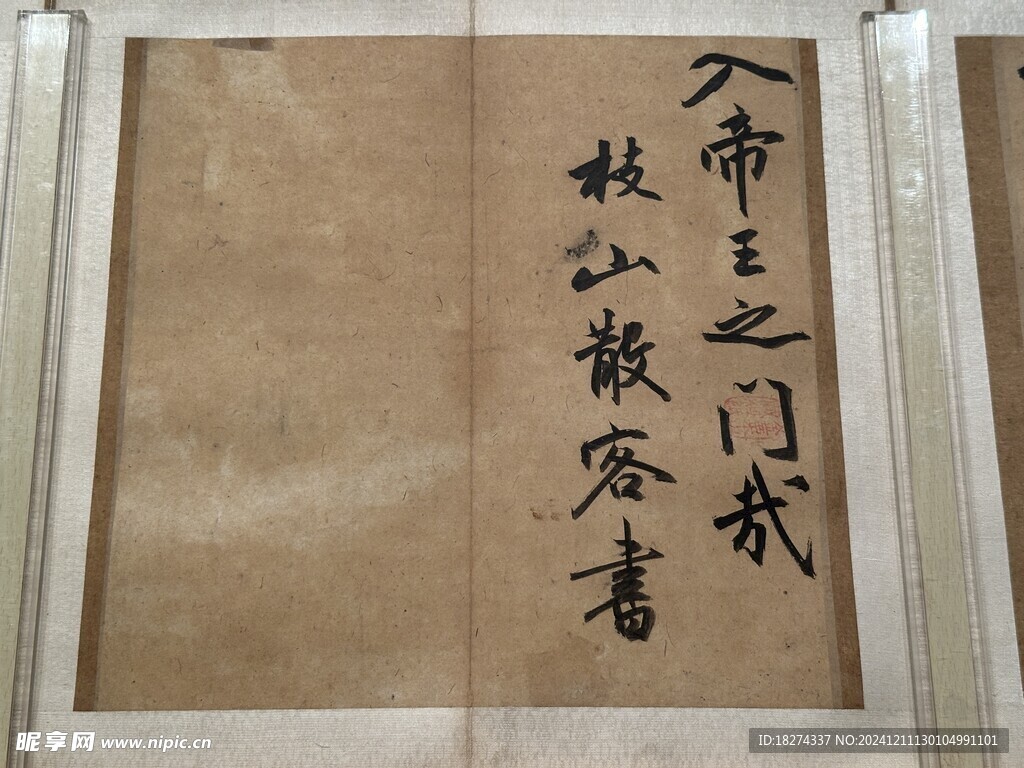 天津博物馆藏品书法欣赏