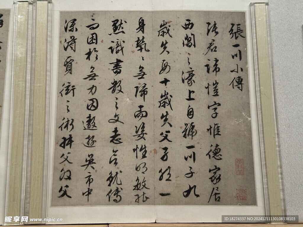 天津博物馆藏品书法欣赏