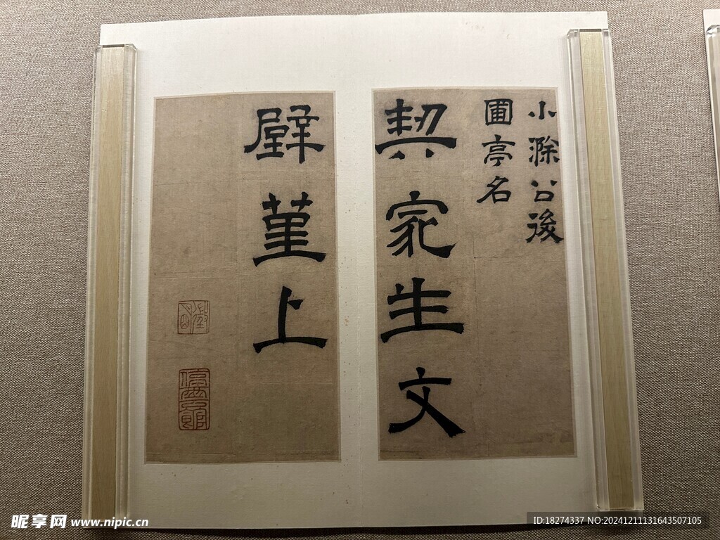 天津博物馆精品书法欣赏