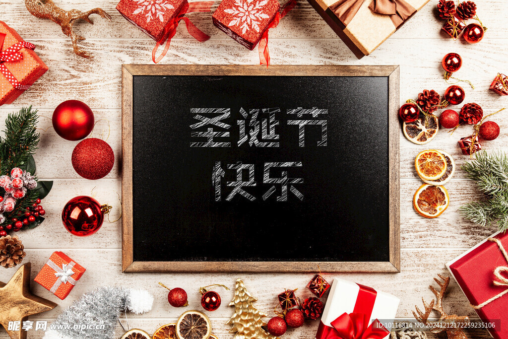 圣诞节快乐