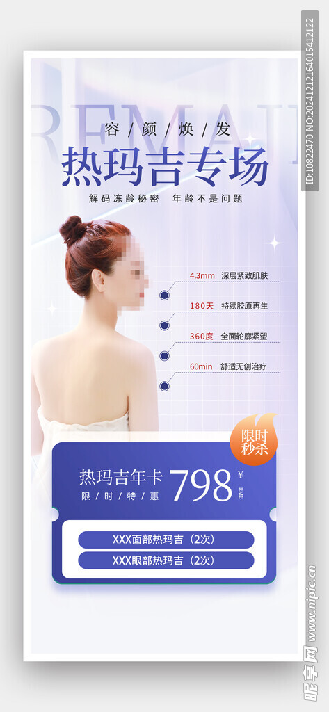 美容海报