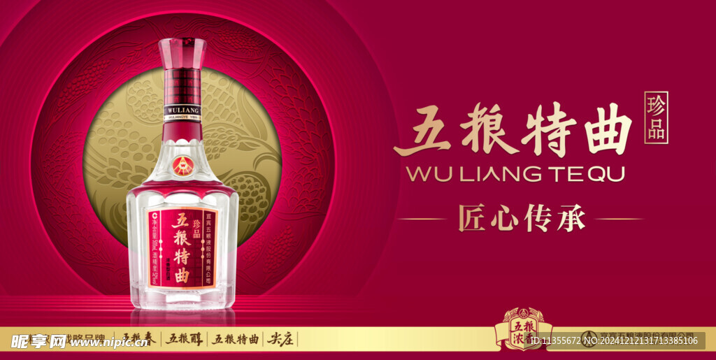 五粮液珍品海报