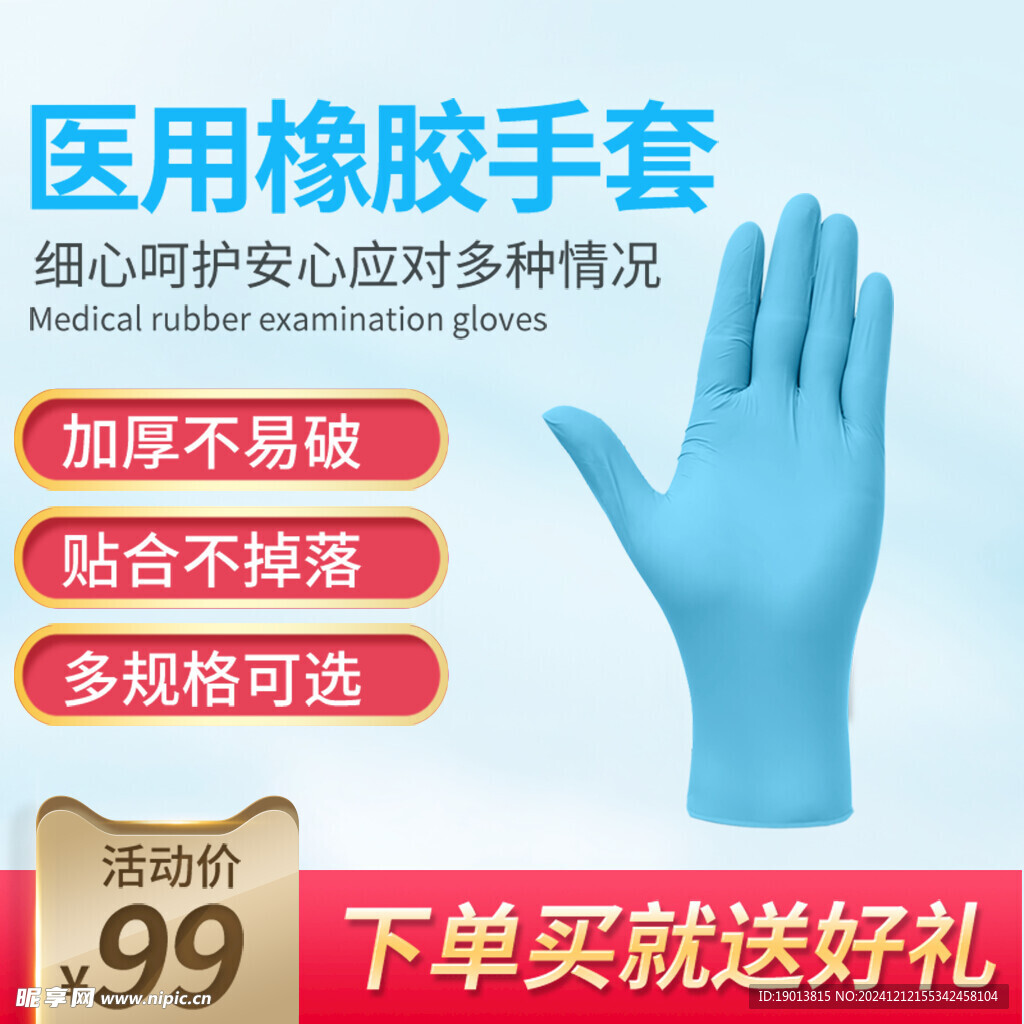 医用手套主图