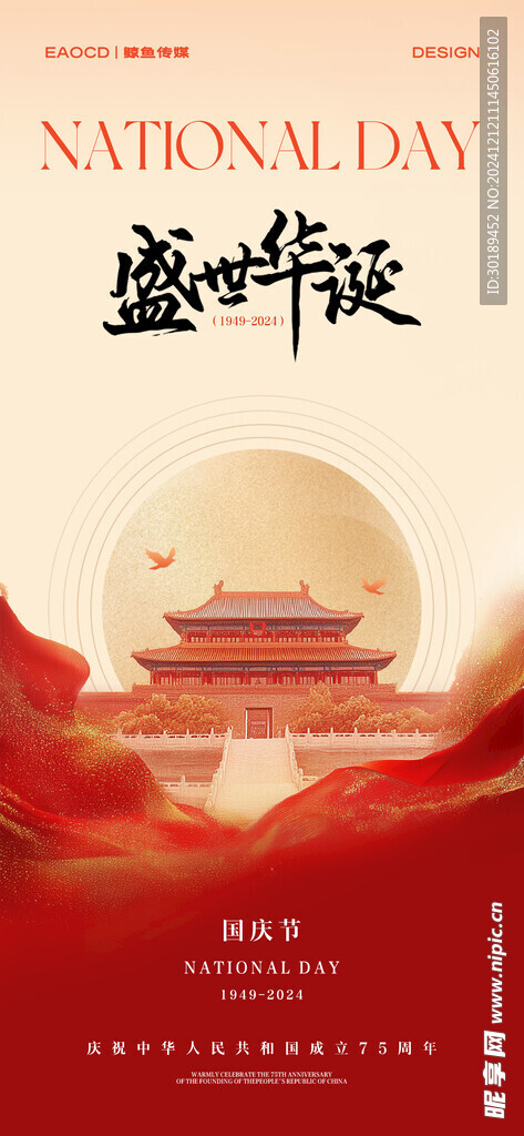 国庆节海报