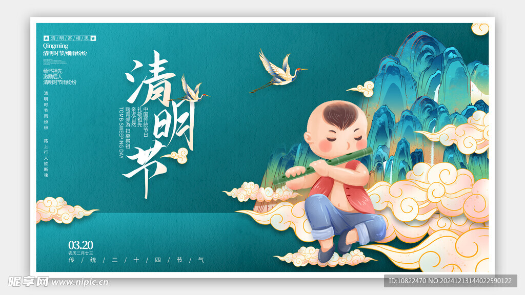 清明节海报