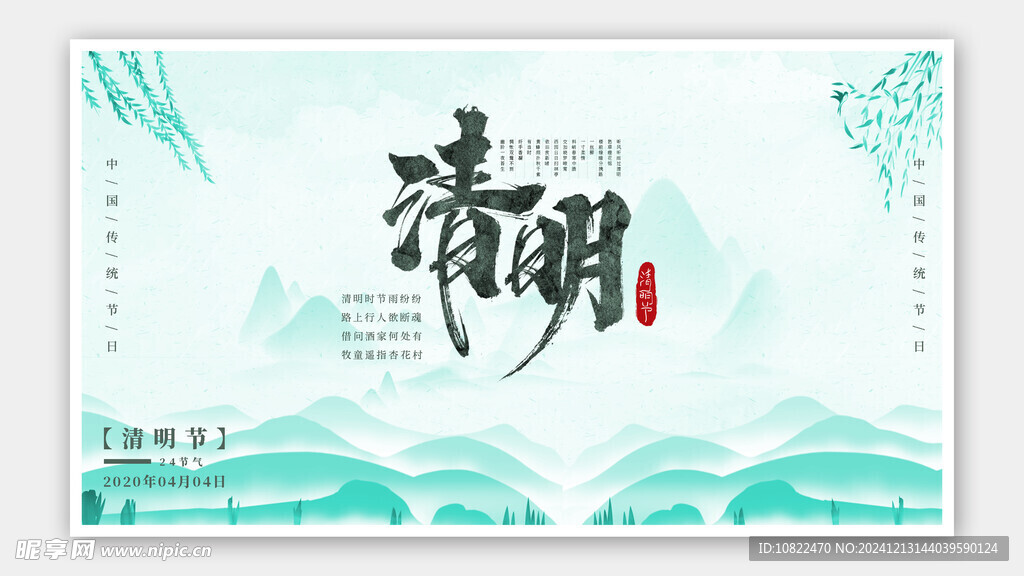 清明节海报